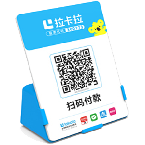 蓬莱拉卡拉全能收款Q码